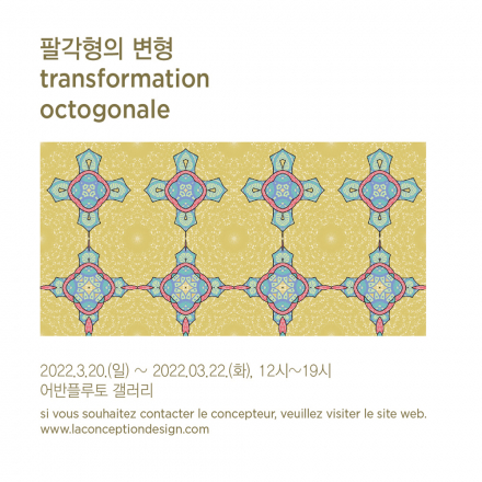 팔각형의 변형