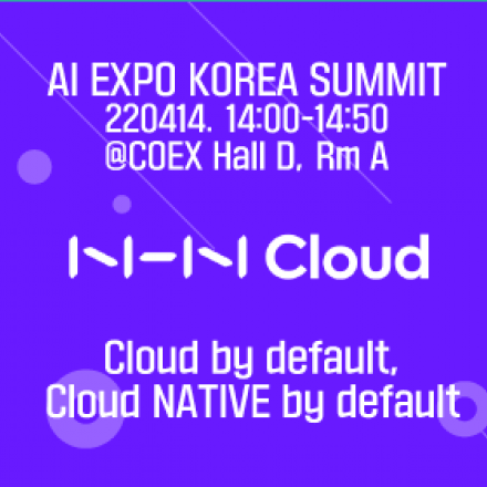 엔에이치엔클라우드(NHN Cloud) : Cloud by default, Cloud NATIVE by default