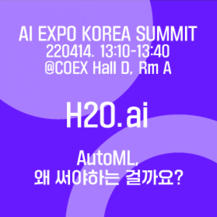 H2O.ai  : AutoML, 왜 써야하는 걸까요?