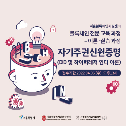 블록체인 전문 교육 - 이론.실습 과정 1차