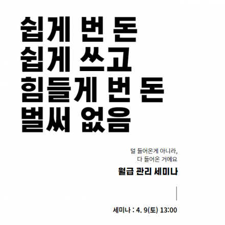 통장 비밀번호가 비밀인 이유는 잔고가 부끄럽기 때문이 아닐까?