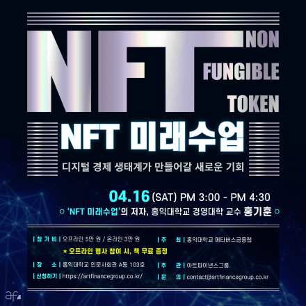 NFT 미래수업