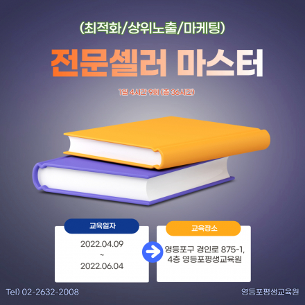 전문셀러 마스터(최적화/상위노출/마케팅)