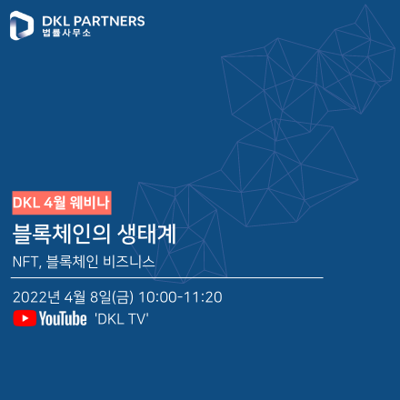블록체인 생태계 : NFT, 블록체인 비즈니스