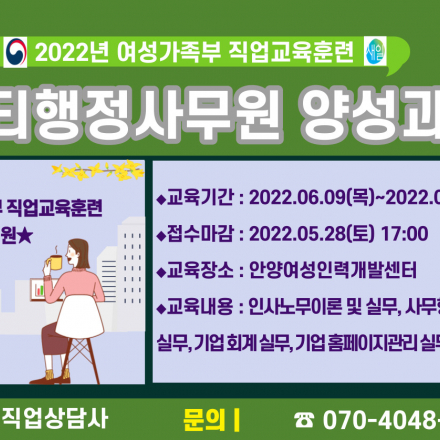 2022년 여성가족부 직업교육훈련[멀티행정사무원양성과정] 교육생 모집