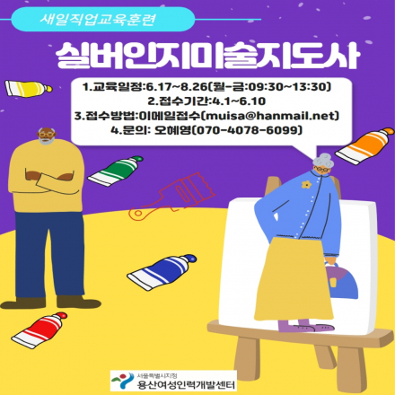 실버인지 미술지도사 양성과정