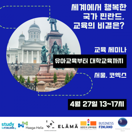 세계에서 가장 행복한 국가 핀란드, 교육의 비결은?