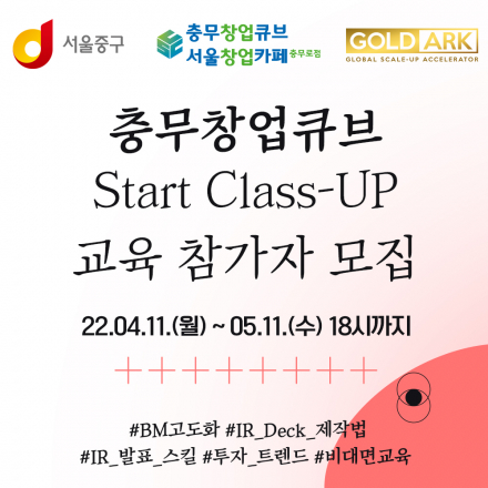 충무창업큐브 Start Class-up(스타트 클래스업) 교육 참가자 모집