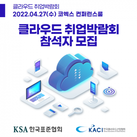 2022 클라우드 취업박람회