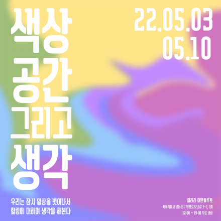색상 공간 그리고 생각