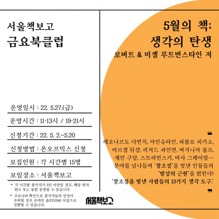 2022 서울책보고 금요북클럽(5월)