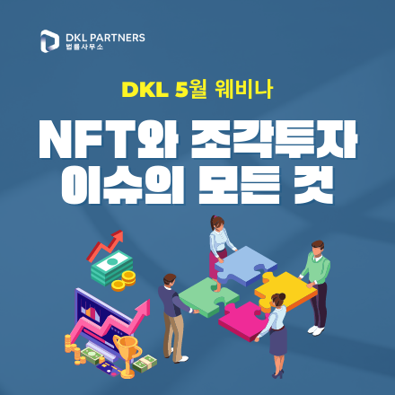 NFT와 조각투자 이슈의 모든 것