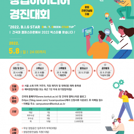 K-이노스 창업아이디어 경진대회