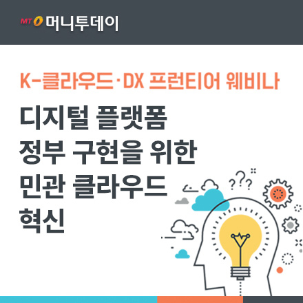 K-클라우드 · DX 프론티어 웨비나