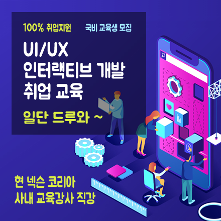 비전공자를 위한 웹모션 UI디자인 및 리액트 개발