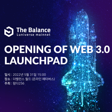 [람다256] “The Balance: Opening of Web 3.0 Launchpad” 사전등록 및 이벤트
