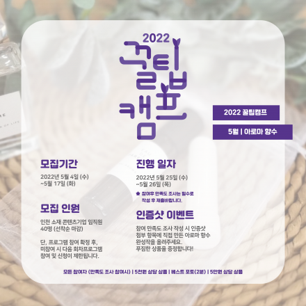 [2022 꿀팁캠프] 아로마 향수 만들기