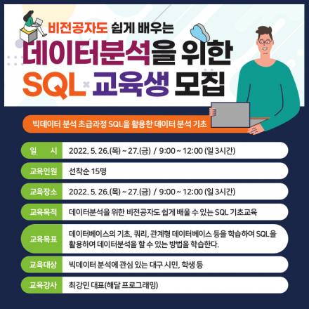 [대구디지털산업진흥원] 데이터 분석을 위한 SQL 기초
