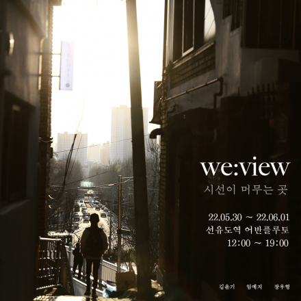 we:view