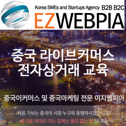 중국 도우인(틱톡), 타오바오등 라이브방송, 상점관리, 마케팅등  실전 교육