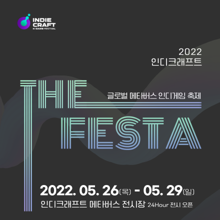 접속하라! 글로벌 인디게임축제 '2022 인디크래프트 The FESTA' 사전등록 안내