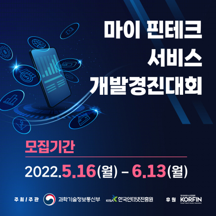 마이 핀테크 서비스 개발 경진대회(해커톤)