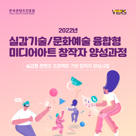 [월 지원금 150만원 지급] 미디어아트 신진작가 양성 프로그램 참가자 모집