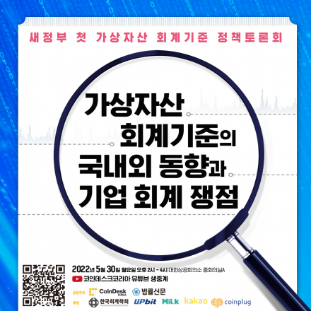 가상자산 회계기준의 국내외동향과 기업 회계 쟁점