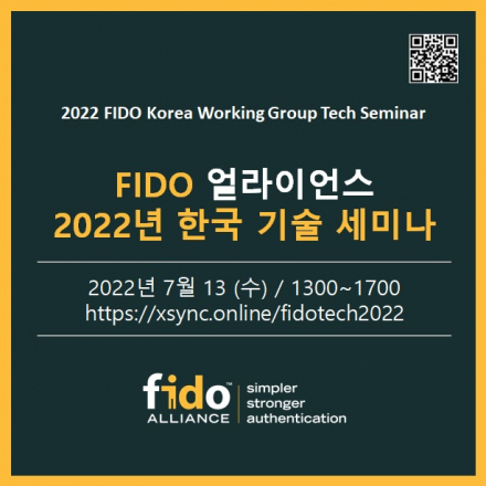 2022 FIDO 얼라이언스 기술 세미나