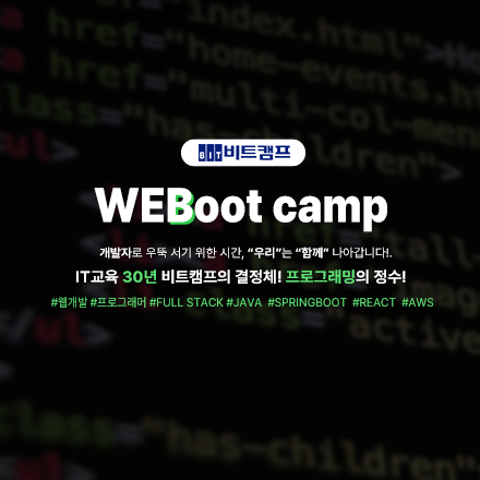 [비트캠프] 실전 프로젝트 기반! 엄진영 강사의 스파르타식 풀스택 개발자 양성 과정