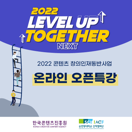 온라인 오픈특강 : NFT로 알아보는 게임산업의 미래