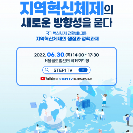 제447회 과학기술정책포럼