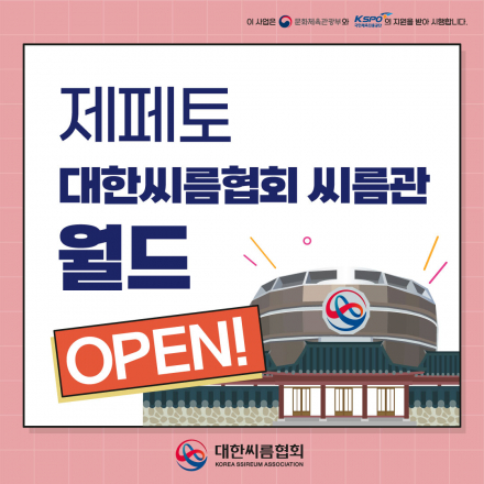 씨름 메타버스 제페토 월드 체험_경품 이벤트 (*6/08~6/21진행)