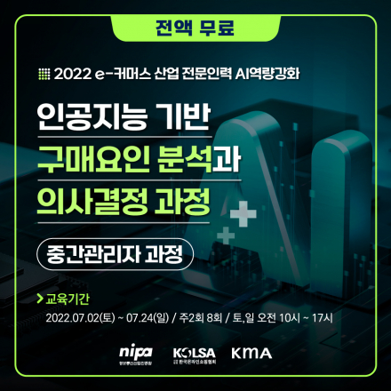 [무료/국비지원] 인공지능 기반 구매요인 분석과 의사결정 과정