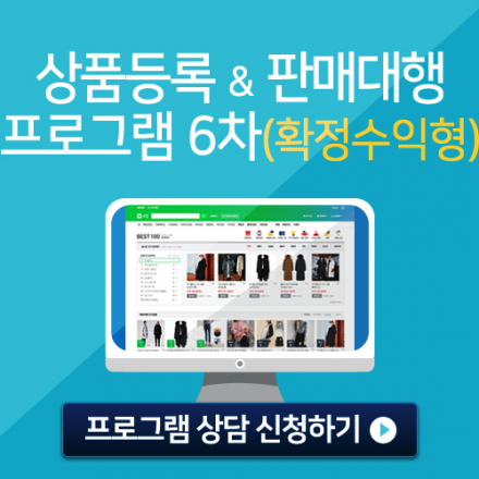 스마트스토어 판매위탁 하시면 매월 30만원 확정 수익금 지급