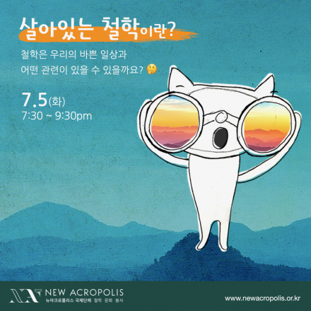 Living Philosophy [체험 수업]