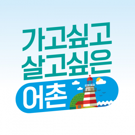 2022 경상남도 귀어귀촌 사진 영상공모전