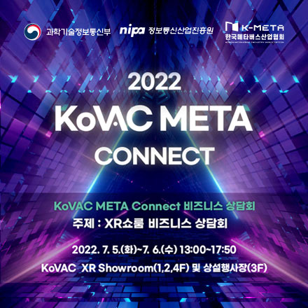 2022 KoVAC 메타 커넥트 비즈니스상담회