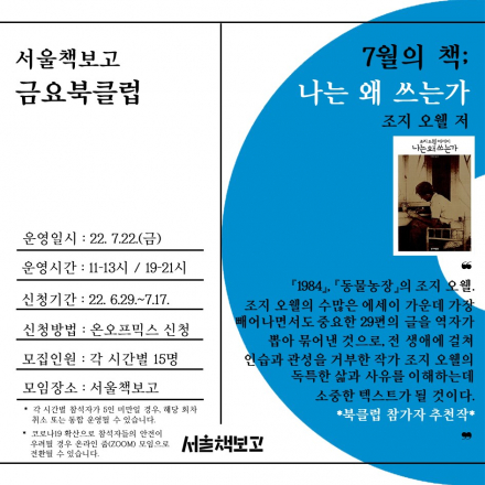 2022 서울책보고 금요북클럽(7월)