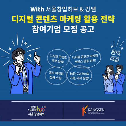 셀프 디지털 마케팅 이렇게 해요! - 디지털 콘텐츠 마케팅 활용 전략 교육 과정