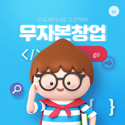 (무료상담) 쇼핑몰 하고는 싶은데 어떻게 시작해야 하는지 모르는 사람을 위한 솔루션