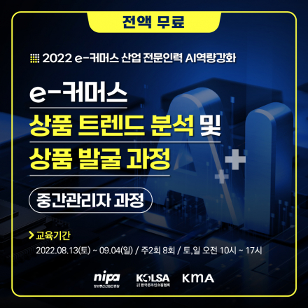 [국비지원/무료] 상품 트렌드 분석 및 상품 발굴 과정