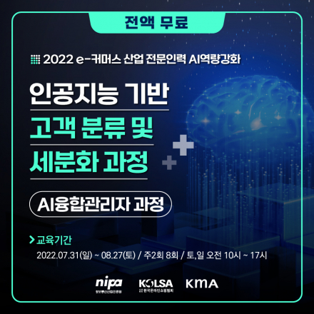 [국비지원/무료] 인공지능 기반 고객 분류 및 세분화 과정