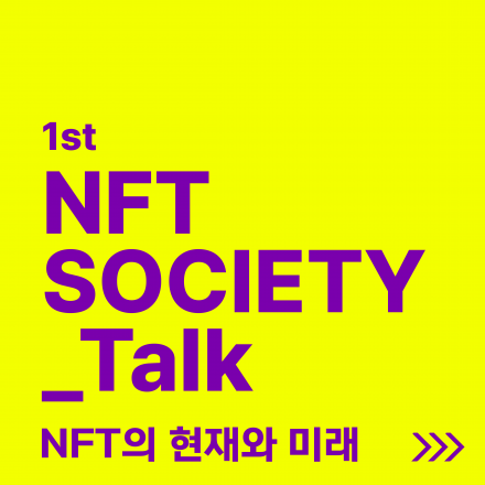 1st NFT SOCIETY_Talk