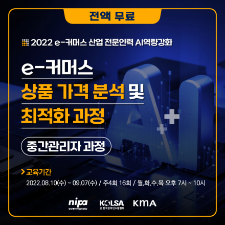 [국비지원/무료] e-커머스 상품 가격 분석 및 최적화 과정