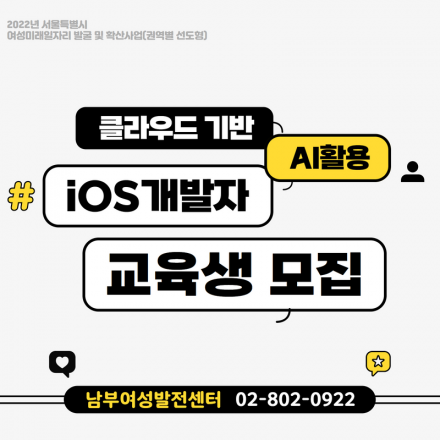 클라우드 기반 AI활용 모바일 개발자 교육생 모집