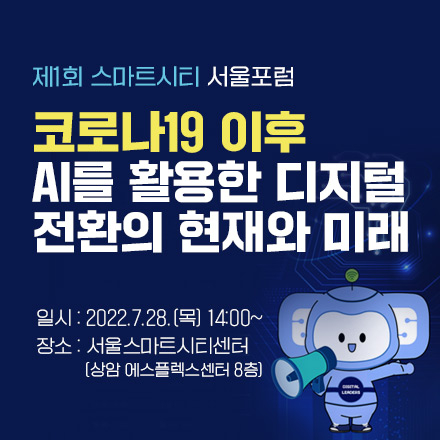 코로나19 이 후 AI를 활용한 디지털 전환의 현재와 미래