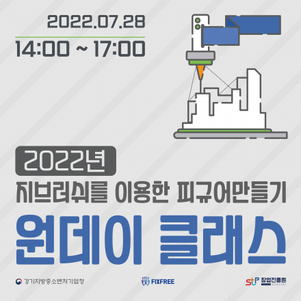 2022 <원데이 클래스> 지브러쉬를 이용한 피규어만들기