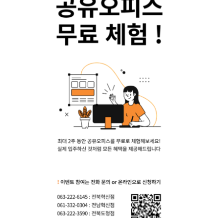 [공유오피스 무료 2주 체험 이벤트] 2주 동안 체험해 보고 공유오피스 선택할 기회!