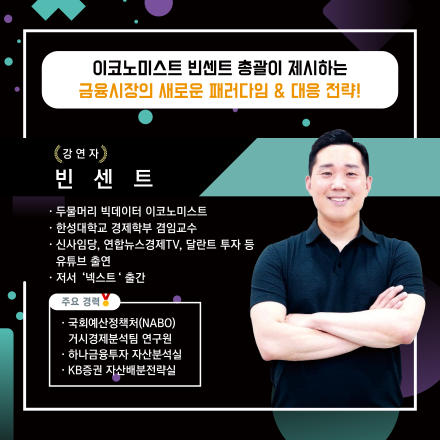 [월간춘의세미나 2차] 재테크 '판의 변화' 세계 정세를 파악하고 대비할 때!